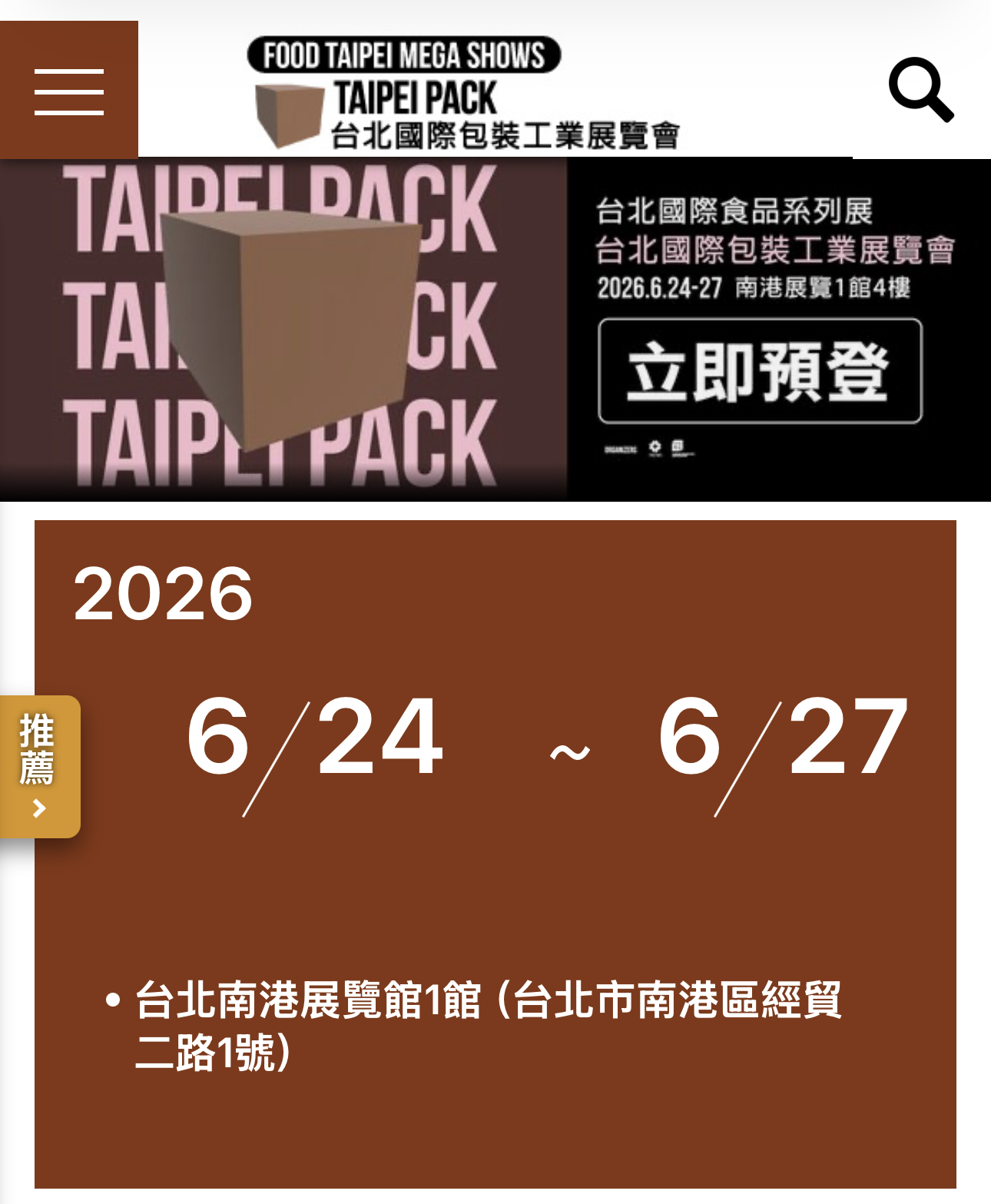 2026 Taipei Pack Exhibition