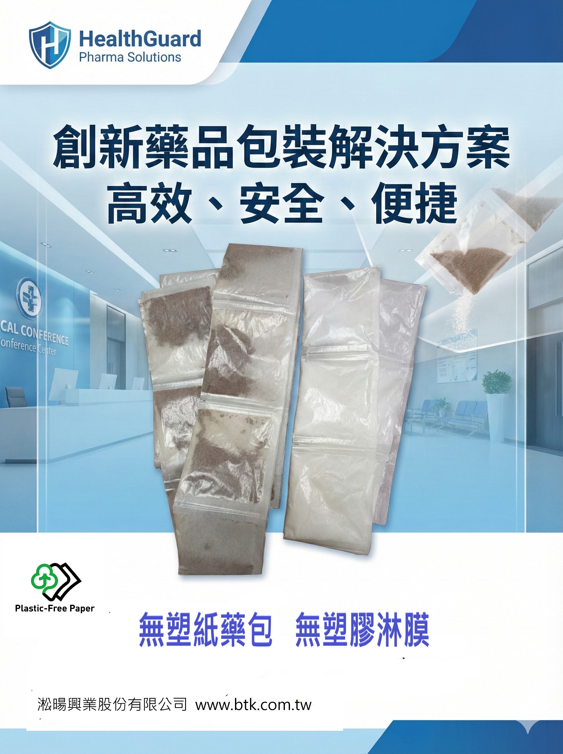 無塑藥品自動包裝材料