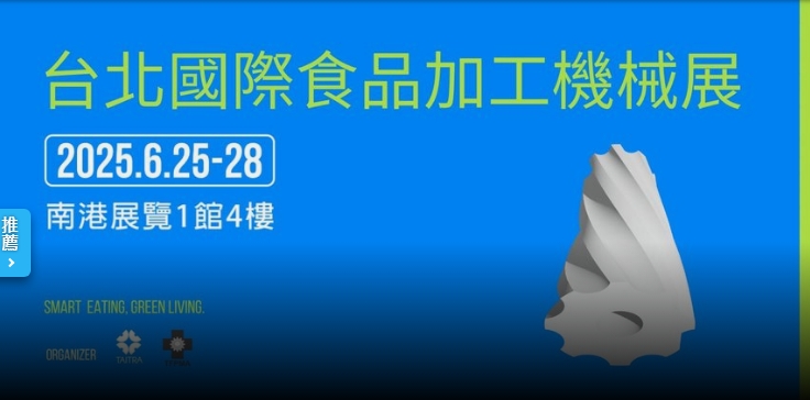 台北國際食品展